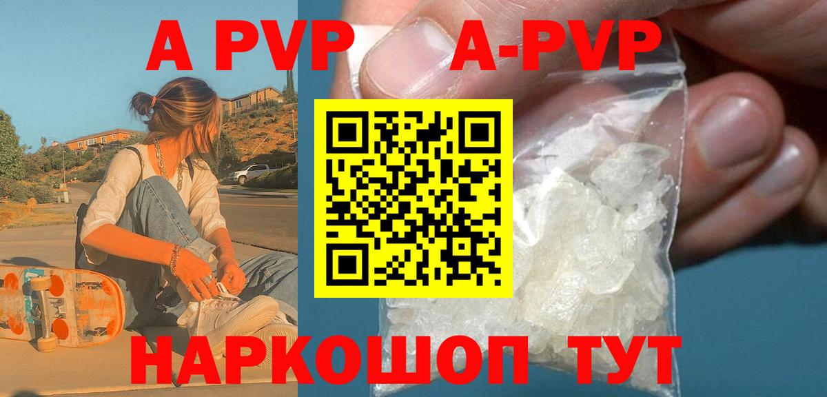 A PVP мука  A-PVP СК  Вход с VPN  как найти наркотики  Шелехов 