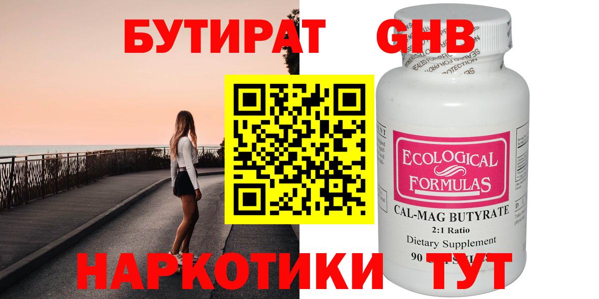БУТИРАТ вода  Вход с VPN  БУТИРАТ  Шелехов 