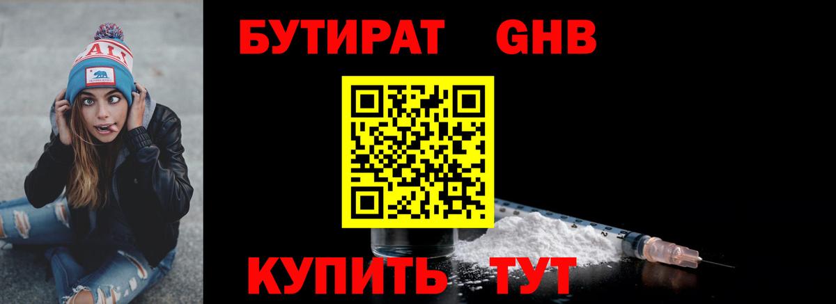 БУТИРАТ бутандиол Шелехов