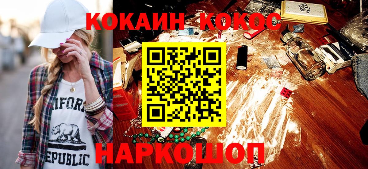 КОКАИН Колумбийский Шелехов