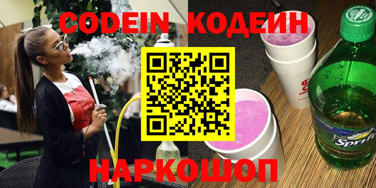 Codein Purple Drank  Вход с VPN  Шелехов 