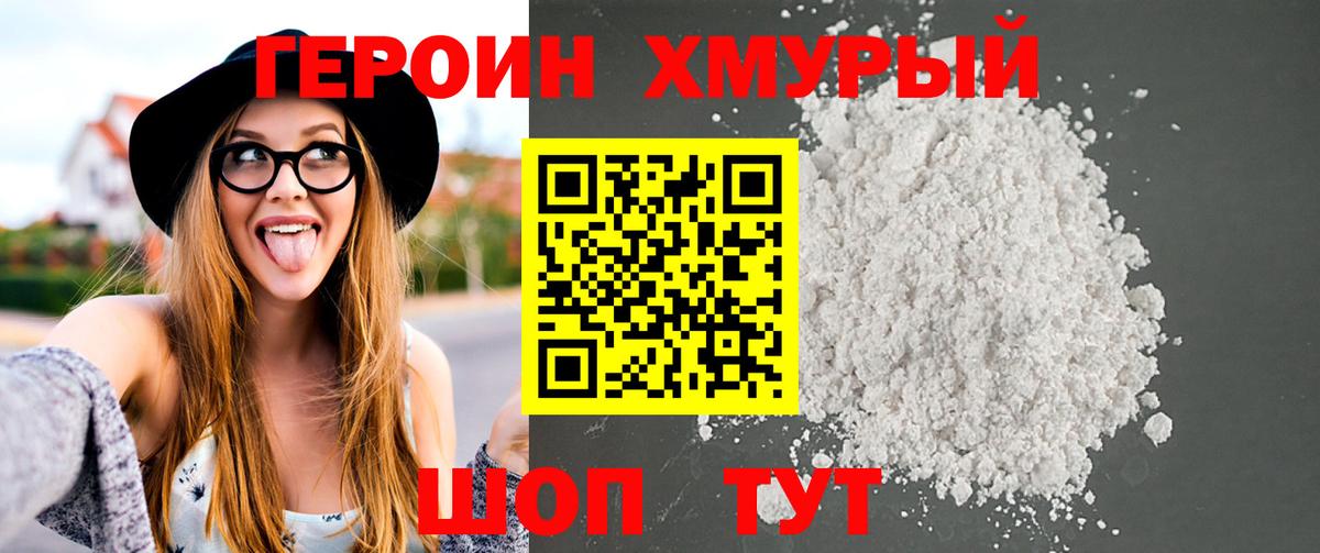 Шелехов  ГЕРОИН  Вход с VPN  Героин Афган 