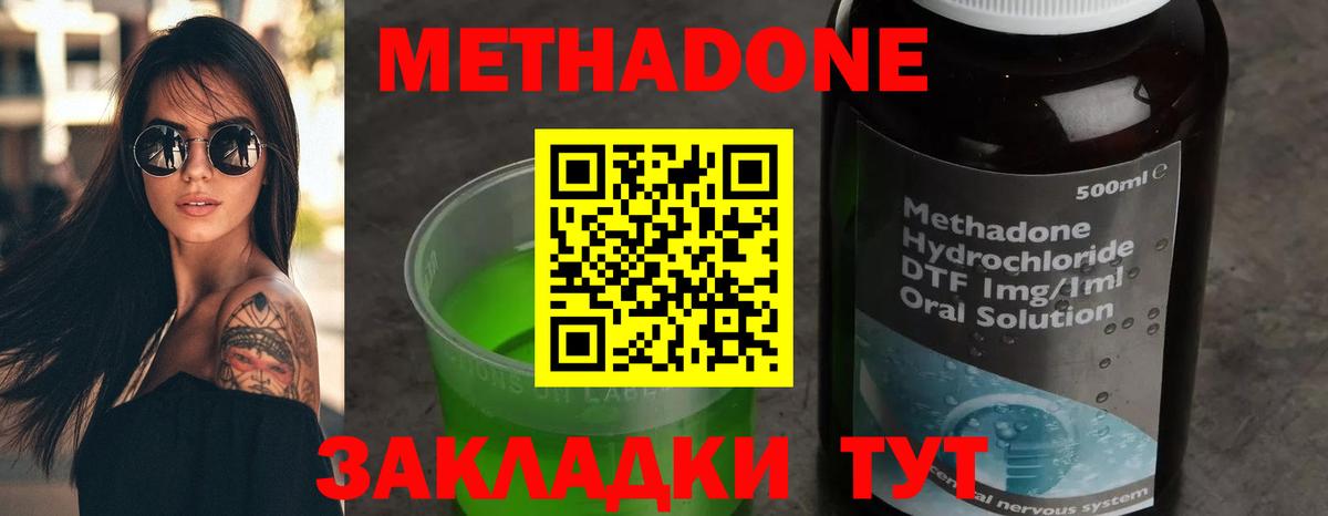 Шелехов  МЕТАДОН кристалл  Метадон methadone  Вход с VPN 