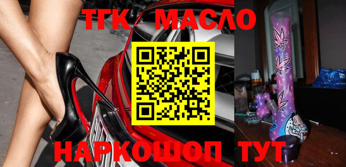 Шелехов  сколько стоит  ТГК концентрат  Вход с VPN  Дистиллят ТГК вейп 
