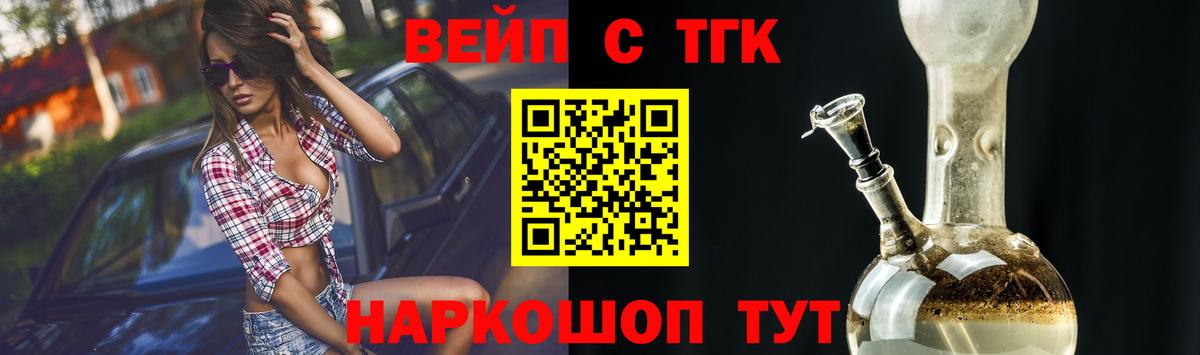 Дистиллят ТГК вейп с тгк Шелехов